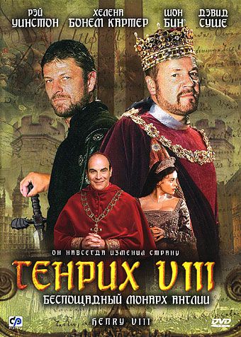 Генрих VIII 2003 скачать с торрента