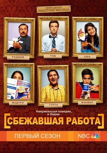 Сбежавшая работа зарубежные сериалы скачать торрентом