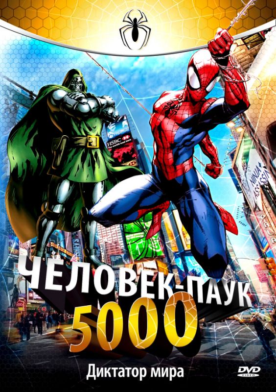 Человек-паук 5000 зарубежные сериалы скачать торрентом