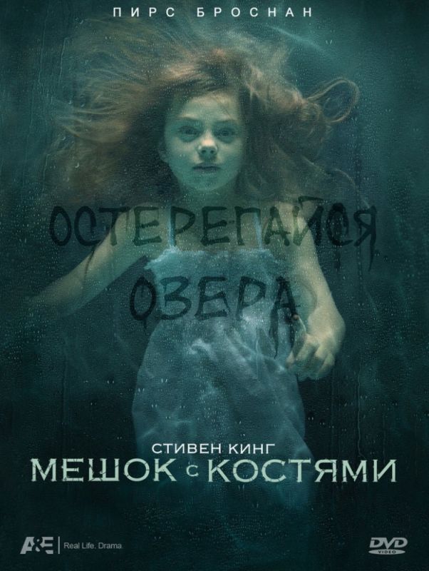 Мешок с костями зарубежные сериалы скачать торрентом