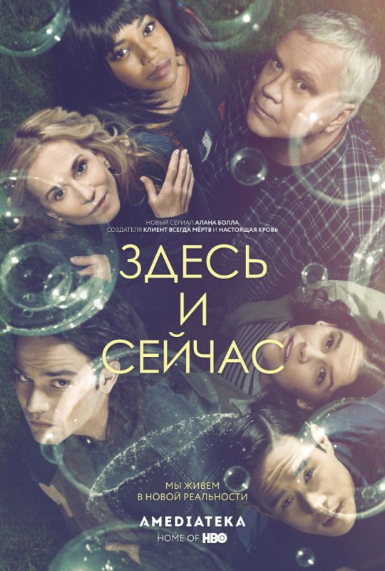 Здесь и сейчас зарубежные сериалы скачать торрентом