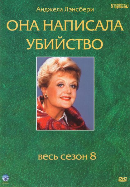 Она написала убийство 1984 скачать с торрента