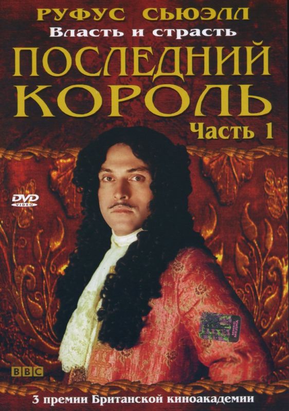 Последний король 2003 скачать с торрента