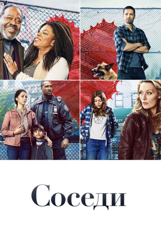 Соседи зарубежные сериалы скачать торрентом