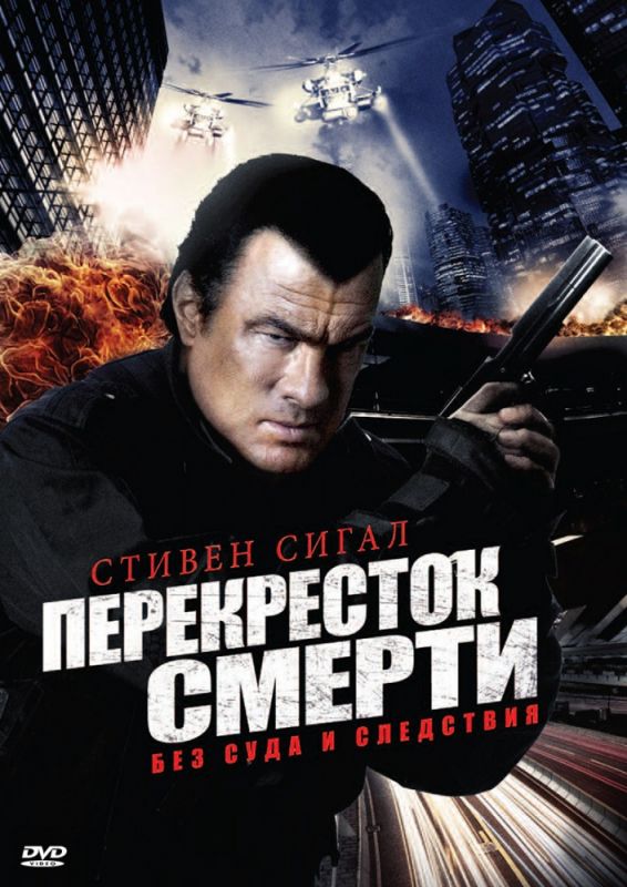 Перекресток смерти 2010 скачать с торрента