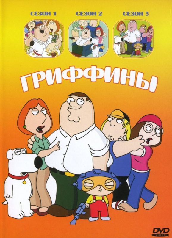 Гриффины зарубежные сериалы скачать торрентом