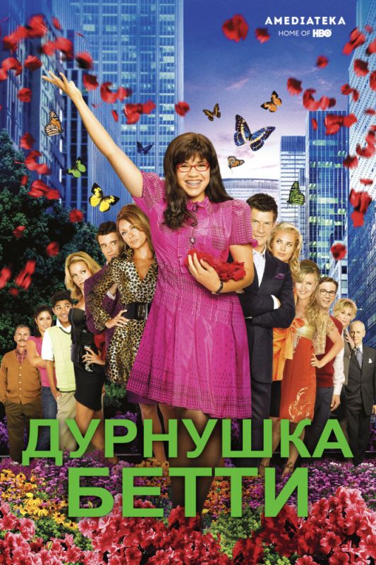 Дурнушка 2006 скачать с торрента