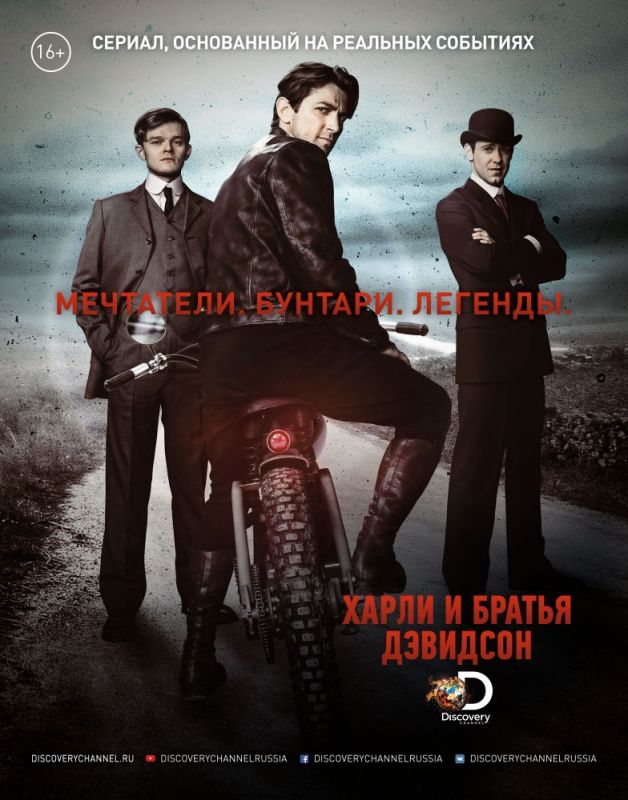 Харли и братья Дэвидсон зарубежные сериалы скачать торрентом