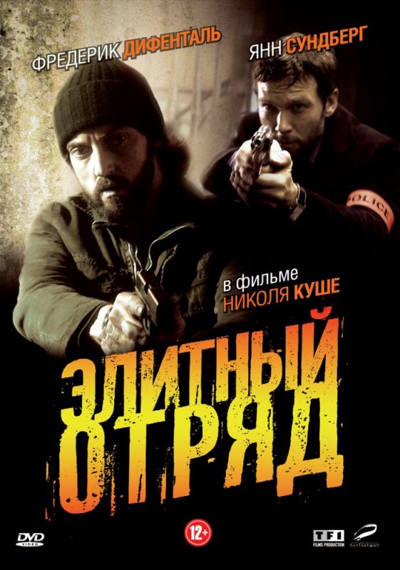 Элитный отряд 2008 скачать с торрента