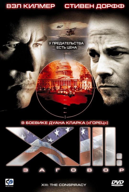 XIII: Заговор зарубежные сериалы скачать торрентом