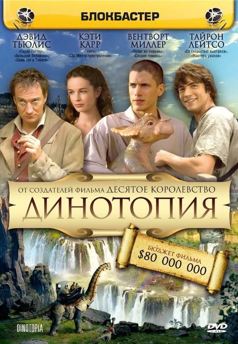 Динотопия зарубежные сериалы скачать торрентом