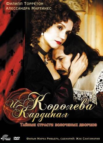 Королева и кардинал 2009 скачать с торрента