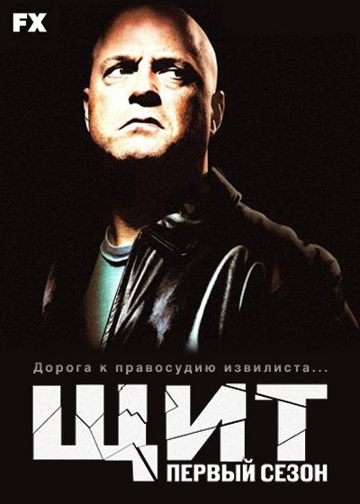 Щит зарубежные сериалы скачать торрентом