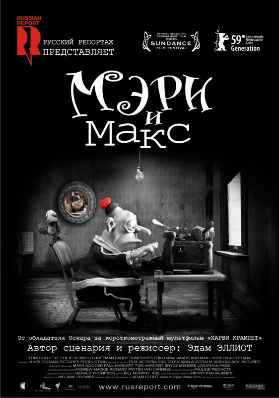 Мэри и Макс 2009 скачать с торрента