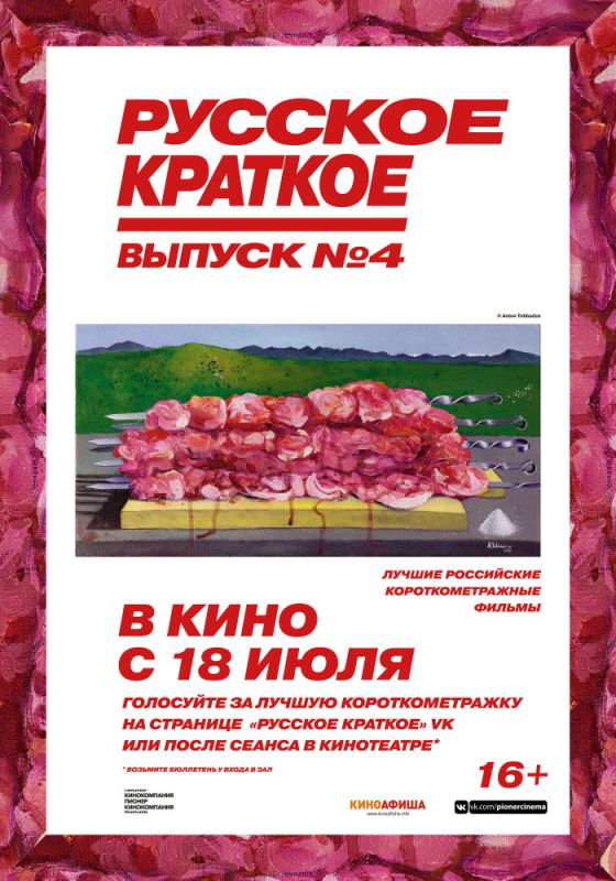 Русское краткое. Выпуск 4 2019 скачать с торрента