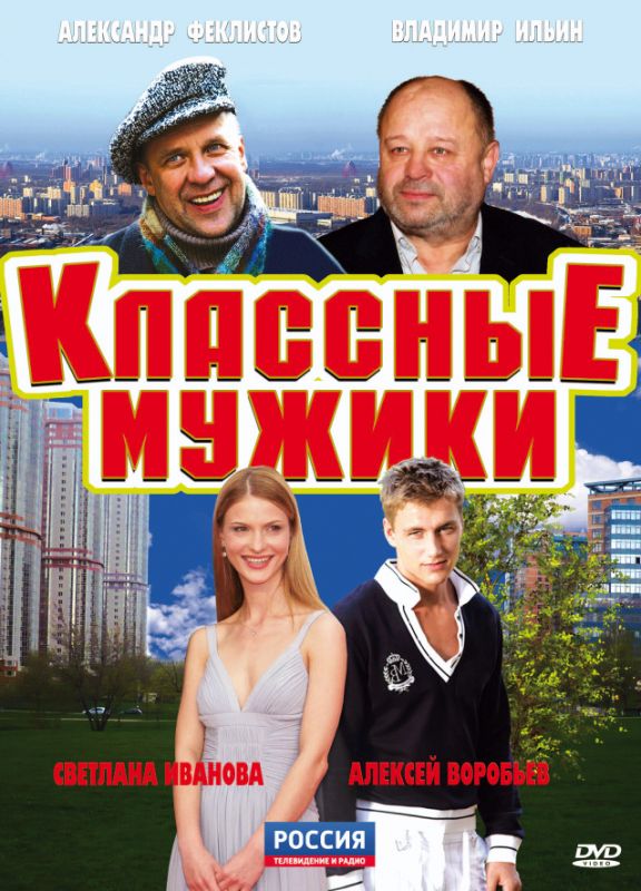 Классные мужики зарубежные сериалы скачать торрентом