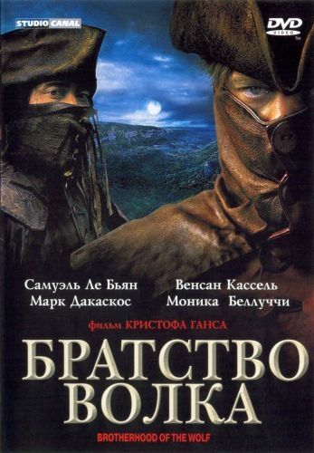 Братство волка 2001 скачать с торрента