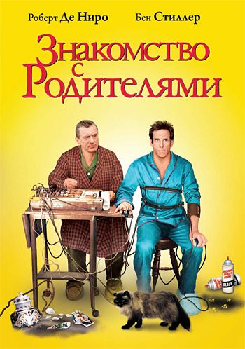 Знакомство с родителями зарубежные сериалы скачать торрентом