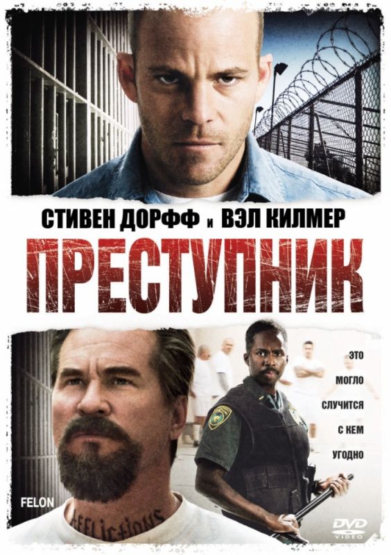 Преступник 2008 скачать с торрента