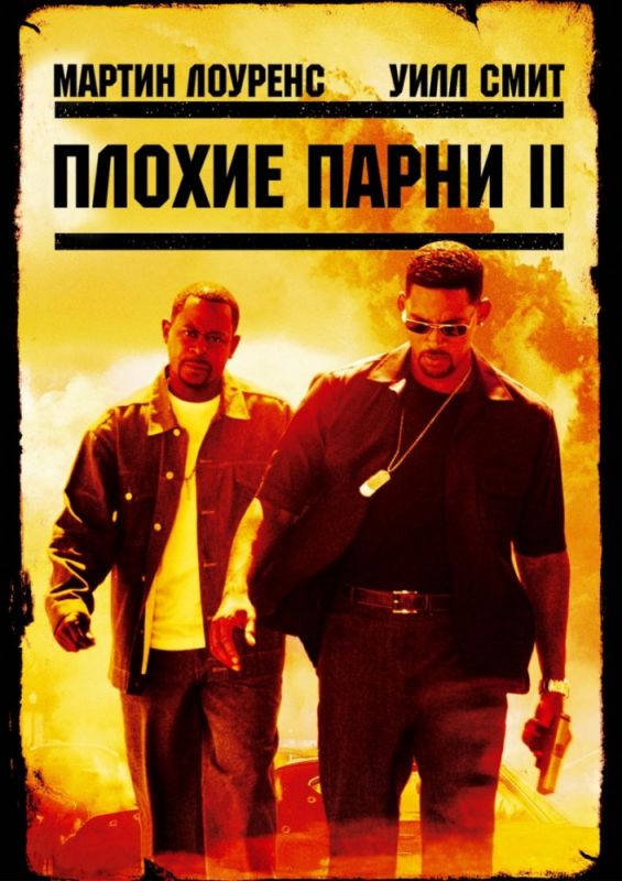 Плохие парни 2 зарубежные сериалы скачать торрентом