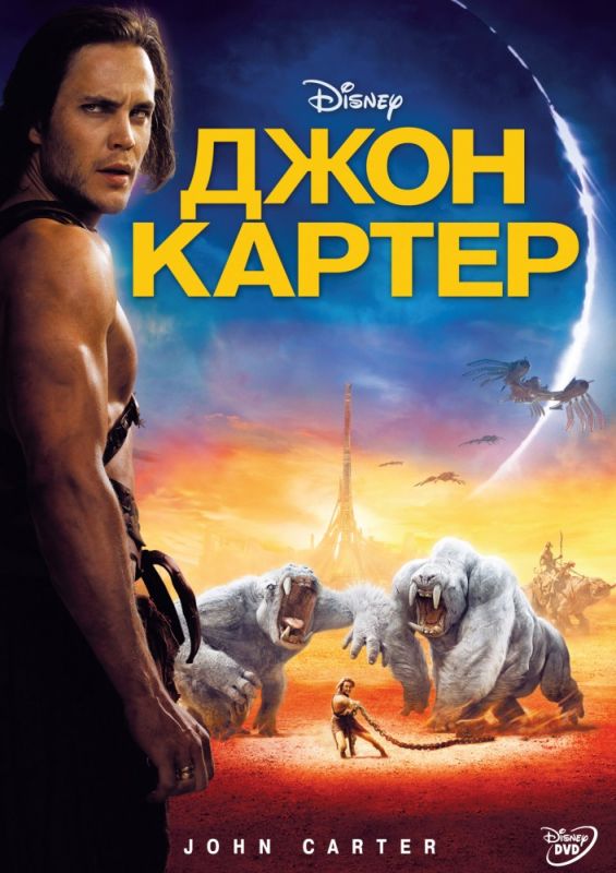 Джон Картер 2012 скачать с торрента