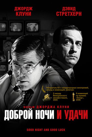 Доброй ночи и удачи зарубежные сериалы скачать торрентом