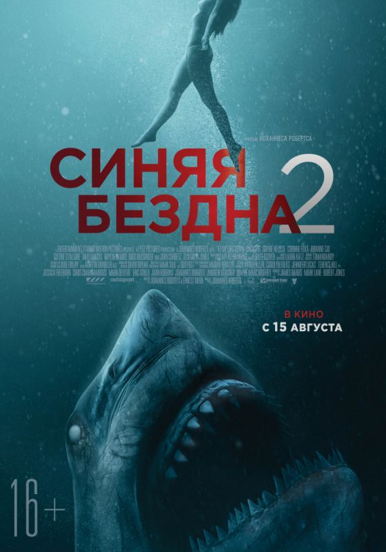 Синяя бездна 2 зарубежные сериалы скачать торрентом