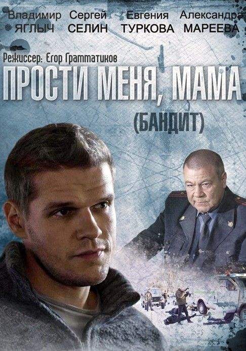 Бандит зарубежные сериалы скачать торрентом