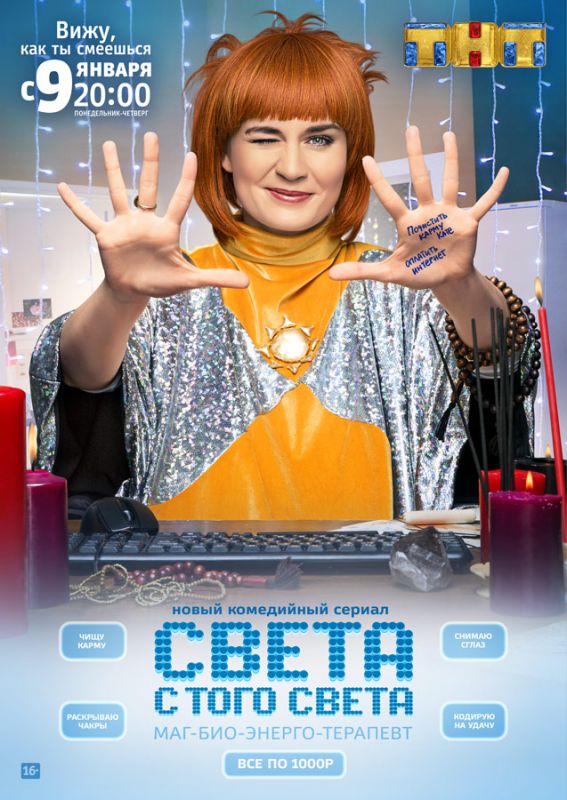 Света с того света зарубежные сериалы скачать торрентом