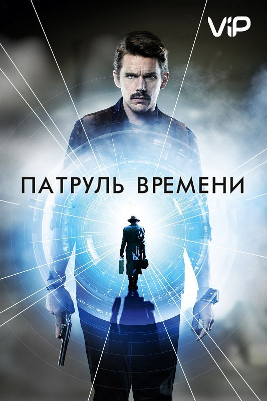 Патруль времени 2013 скачать с торрента