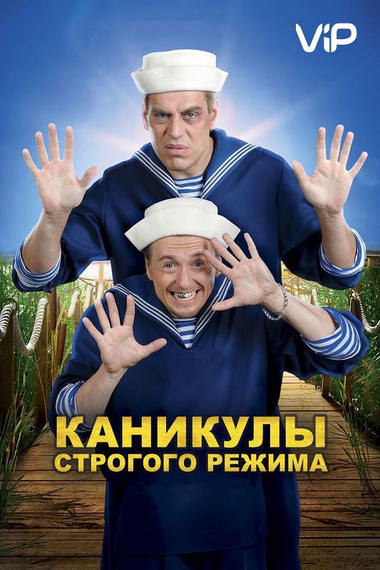 Каникулы строгого режима зарубежные сериалы скачать торрентом