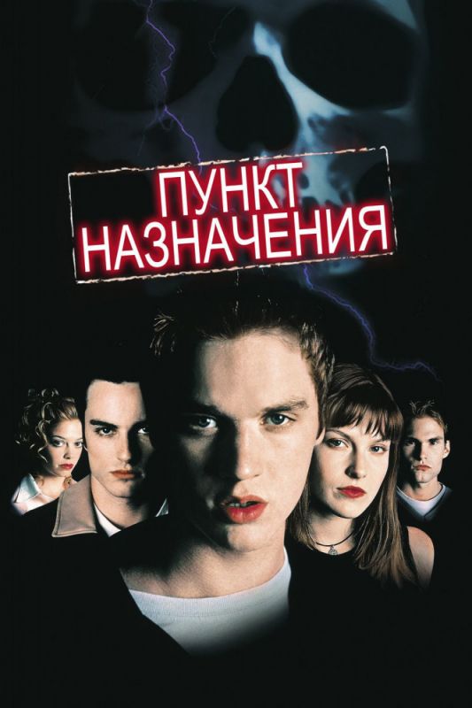 Пункт назначения зарубежные сериалы скачать торрентом