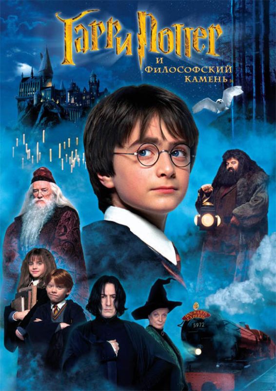 Гарри Поттер и философский камень 2001 скачать с торрента