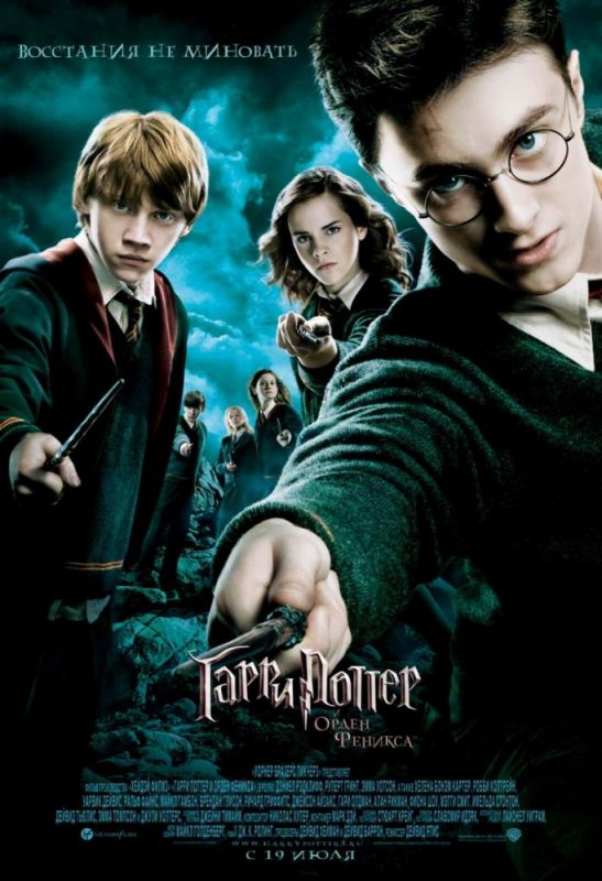 Гарри Поттер и Орден Феникса 2007 скачать с торрента