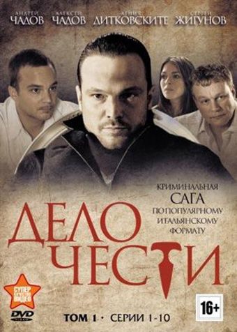 Дело чести зарубежные сериалы скачать торрентом