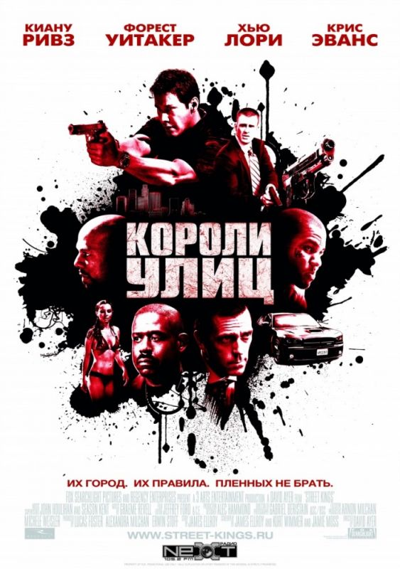 Короли улиц 2008 скачать с торрента