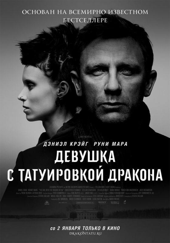 Девушка с татуировкой дракона зарубежные сериалы скачать торрентом