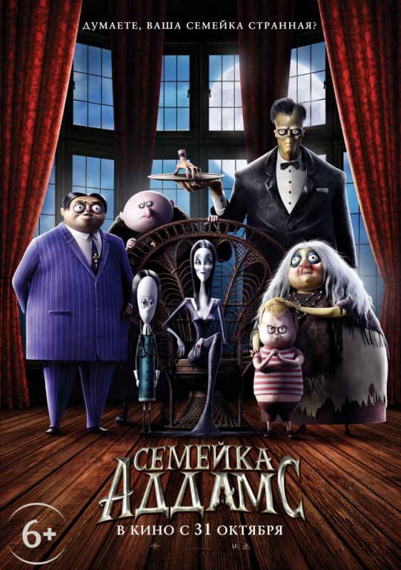 Семейка Аддамс зарубежные сериалы скачать торрентом