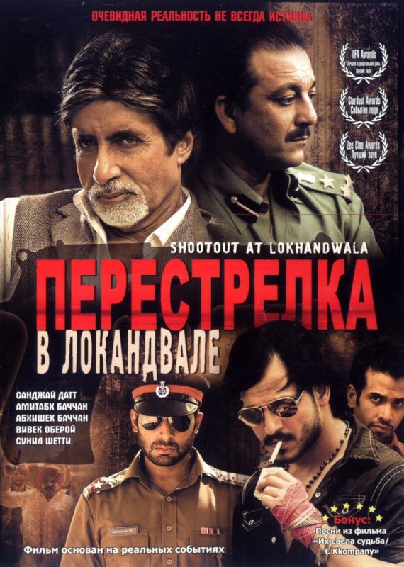 Перестрелка в Локандвале 2007 скачать с торрента