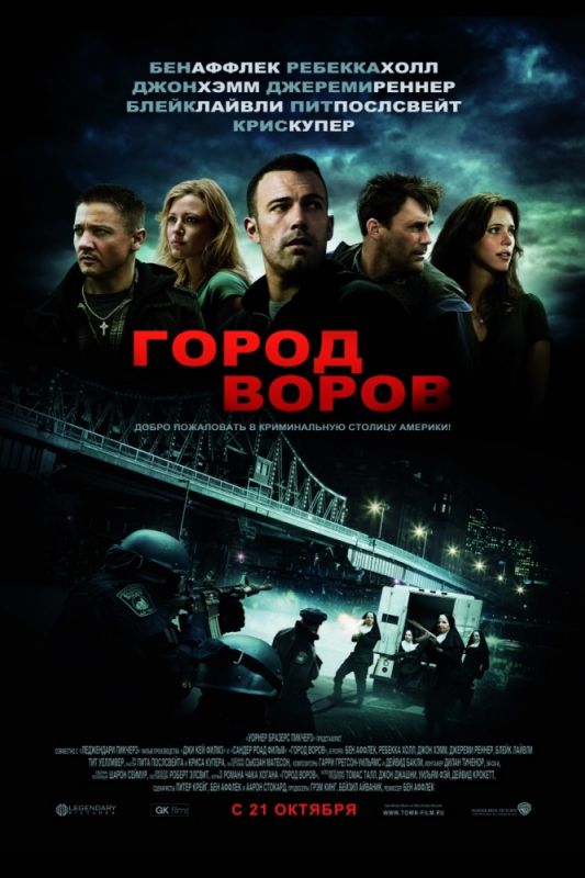 Город воров 2010 скачать с торрента