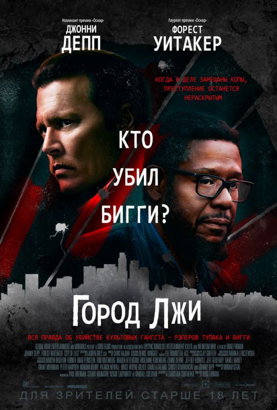 Город лжи зарубежные сериалы скачать торрентом