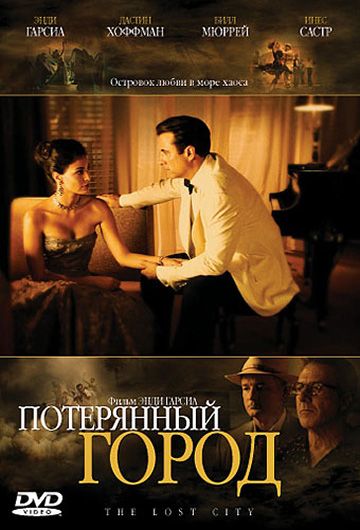 Потерянный город 2005 скачать с торрента