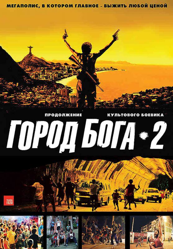 Город бога 2 2007 скачать с торрента