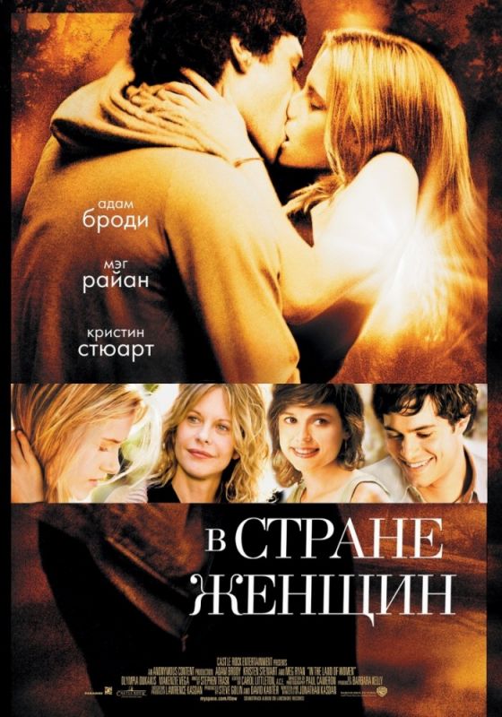 В стране женщин 2006 скачать с торрента