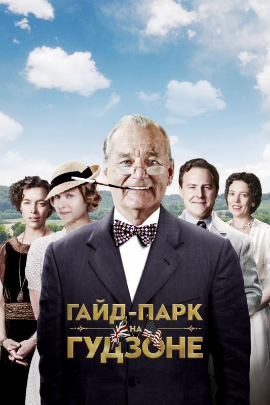 Гайд-Парк на Гудзоне зарубежные сериалы скачать торрентом