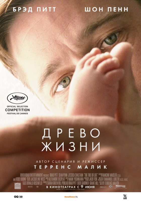 Древо жизни 2010 скачать с торрента