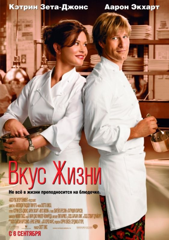 Вкус жизни зарубежные сериалы скачать торрентом