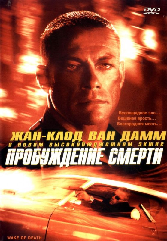 Пробуждение смерти 2004 скачать с торрента