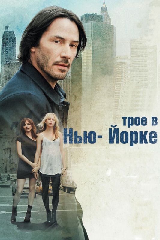 Трое в Нью-Йорке зарубежные сериалы скачать торрентом