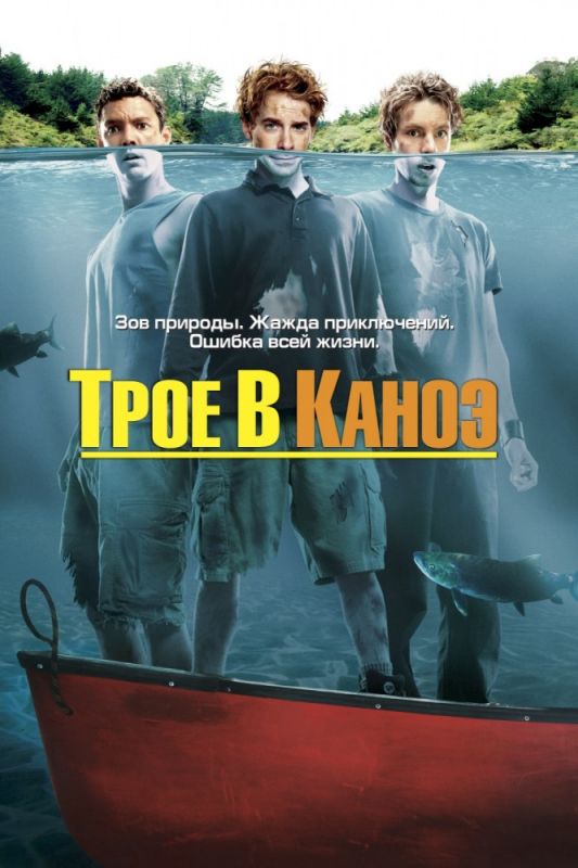 Трое в каноэ зарубежные сериалы скачать торрентом